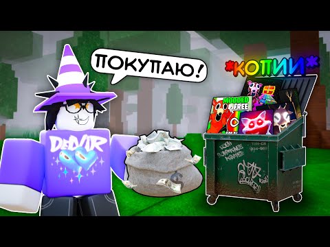 💰 Я ПОТРАТИЛ $10.000 НА САМЫЕ УЖАСНЫЕ ПАРОДИИ 99 NIGHTS IN THE FOREST! 💀