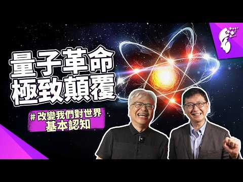這不是魔法，是量子｜量子電腦還不能用？背後3個技術關鍵你知道嗎？