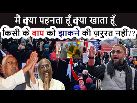 मैं क्या पहनता हूँ क्या खाता हूँ किसी के बाप को झाकने की ज़रुरत नहीं?? Br. Asaduddin Owaisi On Hijab