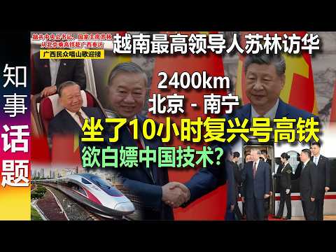 Vietnamese leader To Lam visited China, taking a 10-hour high-speed train ride.