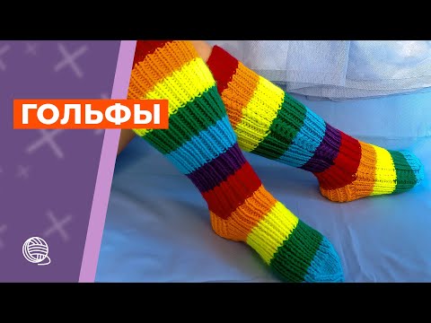 Вяжем гольфы в полоску спицами 🧶 Вязание