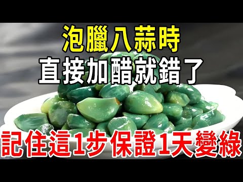 When soaking laba garlic  it is wrong to add vinegar directly! Keep in mind ”3 to 3 not to” and ens