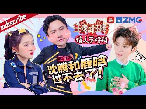 鹿晗是王牌第六人？沈腾沉迷cos鹿晗游戏无法自拔 关晓彤听到鹿晗歌曲一秒认输 Angelababy太懂了！ 2023 精选特辑 #王牌对王牌7