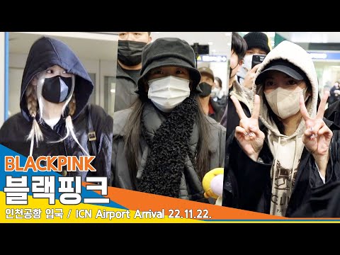 [풀영상] 블랙핑크(BLACKPINK) '로제·지수·리사', ‘여왕들의 귀환’에 공항이 들썩들썩(입국)✈️ICN Airport Arrival 22.11.22. #NewsenTV