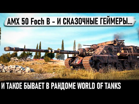 Foch B ● Самый опасный барабан 10 уровня на 2400 урона! И такое бывает в рандоме world of tanks