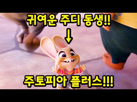 올라오자마자 "1위" 찍어버린 "주토피아2" 2022년 레전드 신작 애니.. ㄷㄷ