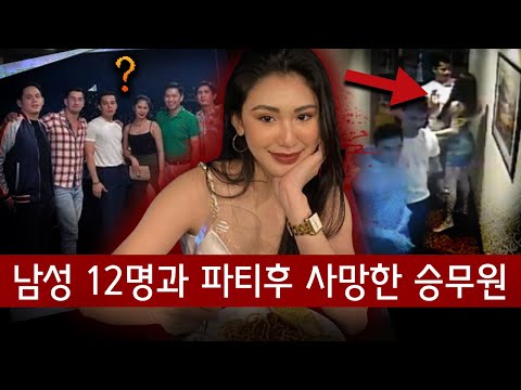 The truth behind the day when 12 men were found dead in a hotel room. All of them are keeping quiet.