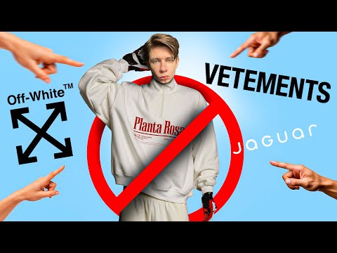 эти бренды СТЫДНО НОСИТЬ ч6. 😭 VETEMENTS, Off-White, Planta Rosa и Jaguar