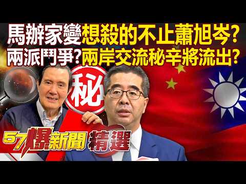 “The Ma Family Feud”: Is the Attack, Which Cuts to the Bone, Aimed at More Than Just Xiao Xucen?
