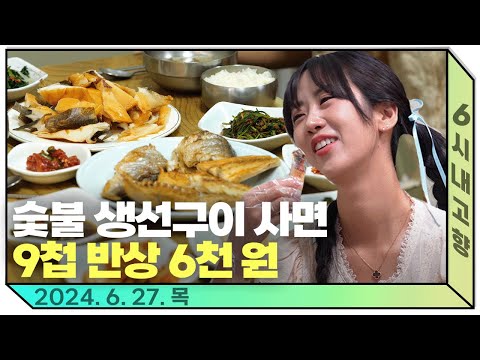 숯불 생선구이에 매일 새로운 반찬, 흰 쌀밥까지🐟고흥전통시장에서 즐기는 가성비 넘치는 한 끼