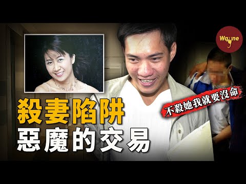全島心碎！善良妻子簽離婚前蹊蹺遇害，丈夫冷笑令人發指…14歲兇手哭求原諒：我也是被逼的！| 新加坡呂韋添案 | Wayne調查