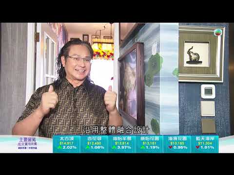 TVB今日有樓睇｜2024年5月24日｜復古融合風｜赤柱｜半山｜油塘