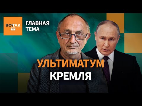 Путин требует отдать Донбасс, Медведев грозит Европе войной за помощь Украине / Главная тема