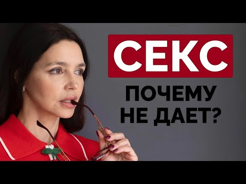 Why doesn't she want sex? The reason they keep quiet about