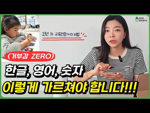 📌거부감 없이 학습을 시작하는 방법 알려드립니다  l이민주육아상담소l