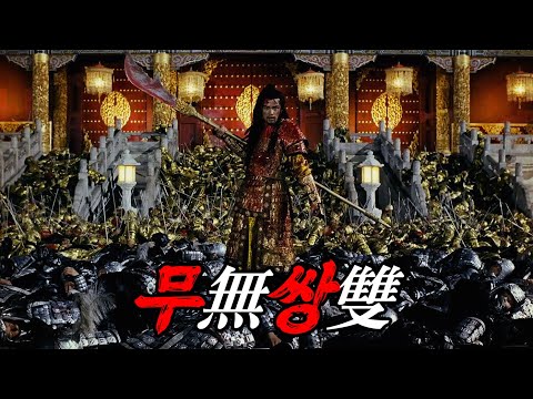 당나라 말기, 미천한 무관 출신으로 황제의 자리에 오른 남자 [영화리뷰/결말포함]