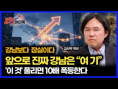 Is the Gangnam era ending? The real center is shifting to Jamsil. If this is resolved, real estat...