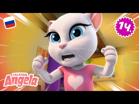 Полная примадонна 🤭 Компиляция серий мультика «Говорящий Том и Друзья»