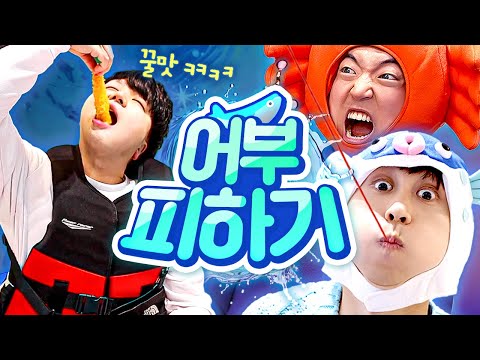 If you get caught, you'll be turned into sushi...?! Avoid the shock and fear of the fishermanㅋㅋㅋㅋ