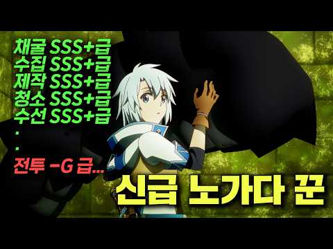 "폐급"이라 추방당한 파티원이 사실 올스텟 SSS랭크의 벨런스 파괴급 먼치킨이었다? [애니리뷰]