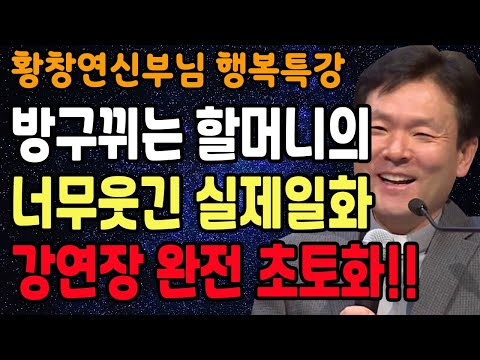 한눈에 알아보는 비열한 사람들의 특징, 꼭 보세요 l 60대 이후 행복하게 사는 법 l 뼈때리는 인생조언 l 황창연 신부님 행복특강 l 인생철학 l 인생명언 l 힐링 l 강연
