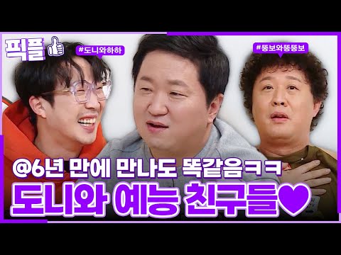 [#픽플] 정형돈 한번에 모아보기🐷💦 #정형돈 #옥탑방의문제아들 #옥탑방 #우리동네예체능 #무한도전ㅣ KBS방송 [픽플]