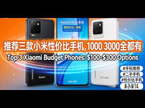 推薦三款小米性價比手機，1000 3000全都有#tech #phone #smartphone #digital #fyp#YouTube