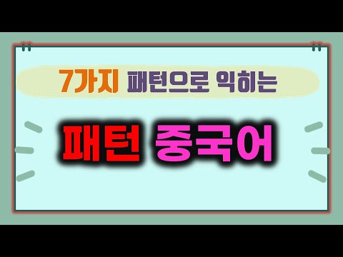 패턴으로 익히는 중국어 *想+再+동사+一会儿/동사+在+장소/ 来+동사/把+A+동사+在+장소/好好儿+동사/不+동사+了