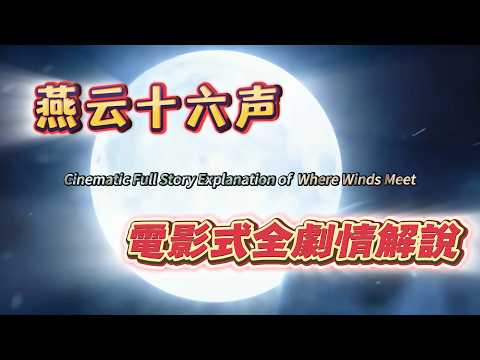 Cinematic Full Story Explanation of Where Winds Meet — New Steam Game