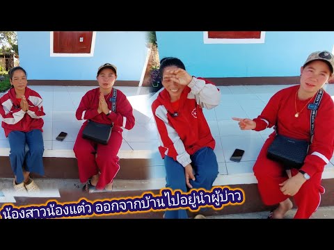 Nong Taew is stressed because her younger sister ran away to live with a boyfriend on December 20...