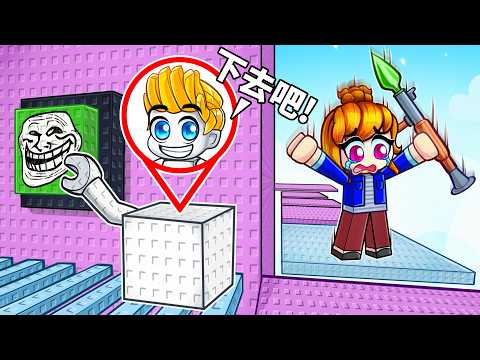 在整人跑酷塔裡玩躲貓貓...但！我變成不可能被找到的物品！【Roblox 機械方塊】