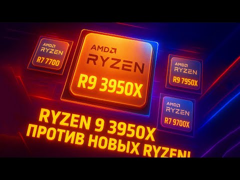 Ryzen 9 3950X — монстр, опередивший своё время! Проверяем, способен ли он конкурировать в 2025 году!