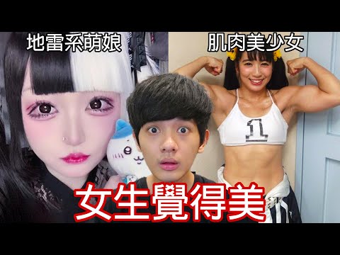 【尊】25歲直男挑戰把「女生覺得美」的美女長相評分 ! ? 肌肉美少女大好🥵有這樣的女友我不敢不回家...【第二頻道】贏家職業拔河