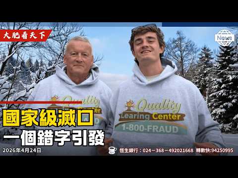 揭穿上億騙案，他卻被全美追殺？「阻止他法案」竟獲政府撐腰｜大肥看天下