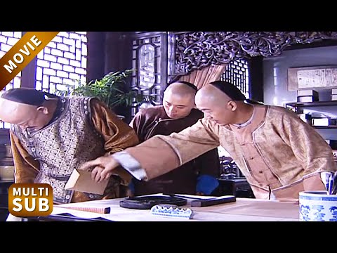 紀曉嵐寫下幾個字收了貪官十萬兩，和珅一兩沒撈著，氣得和珅賴在老紀家裡了！#鐵齒銅牙紀曉嵐