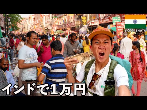 Surviving India With Only $70