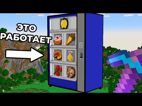 Я Построил Торговый Автомат В Майнкрафте