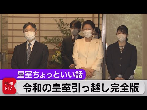 The most detailed and complete guide to the Reiwa era Imperial Family relocation: 6-camera covera...