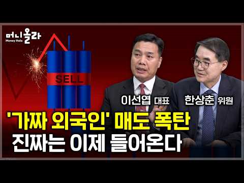 AI산업 단계별 투자 완전 정리...어디에 넣어야 하나 [이선엽 대표, 한상춘 위원 1부]