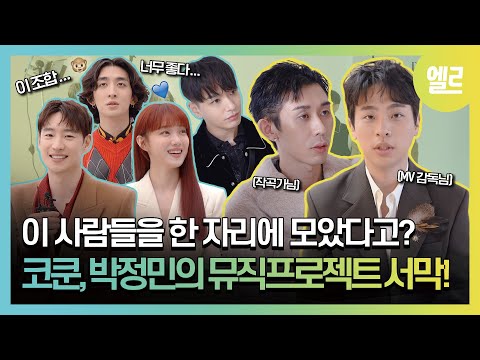 Is this combination real? Code Kunst X Park Jung Min, behind-the-scenes photos from their music p...