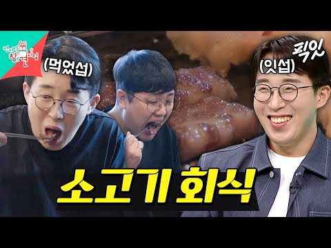 [전참시] 듣도 보도 못한 한우 복지로 직원들에게 플렉스하는 잇섭 대표 MBC250412방송