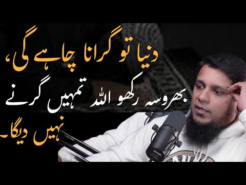 Bharosa Rakho Allah Tumhe Girne Nhi Dega! || MUHAMMAD ALI YOUTH CLUB 