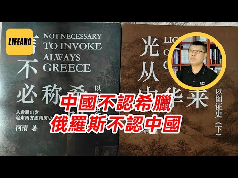 袁Sir聊古代伪史论：张嘴喷粪，这玩意也遗传？#lifeano漫聊