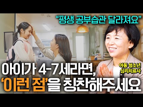 "공부뇌, 이렇게 만들어집니다" 4-7세가 아이의 평생 공부습관이 결정되는 황금기인 이유 (이임숙 소장님 1부)