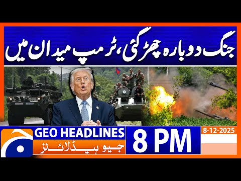 ๐๐จ๐ง๐๐ฅ๐ ๐๐ซ๐ฎ๐ฆ๐ฉ ๐ข๐ง ๐๐๐ญ๐ข๐จ๐ง..!! | Headlines Geo News 8 PM (8 December 2025)