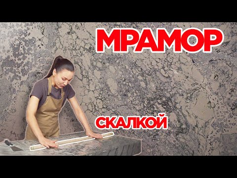 REGULAR PUTTY + PVA = MARBLE! DECORATING PLASTER WITH YOUR OWN HANDS FOR A Penny! FROM A to Z!