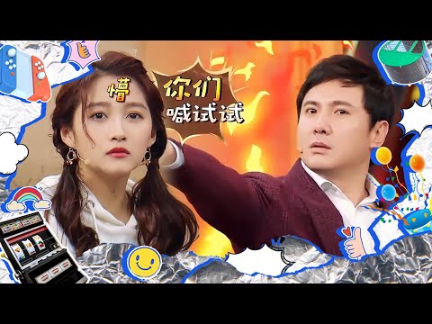 沈腾贾玲猜不对歌还“内讧” 沈腾学会了杨迪的“作弊”方法 华晨宇一个词就能玩完一整把游戏？ 【综艺乱炖】