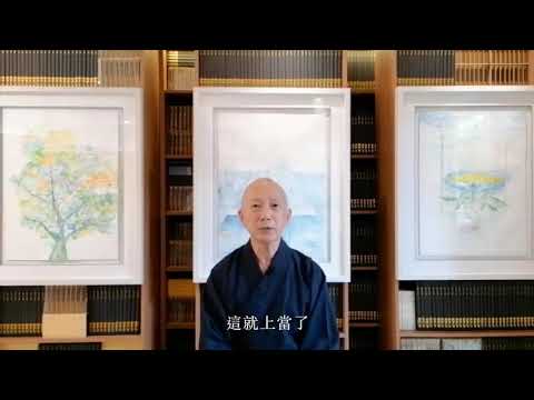 【淨薈主辦】常霖法師講「學佛修行信願行」之二: 願