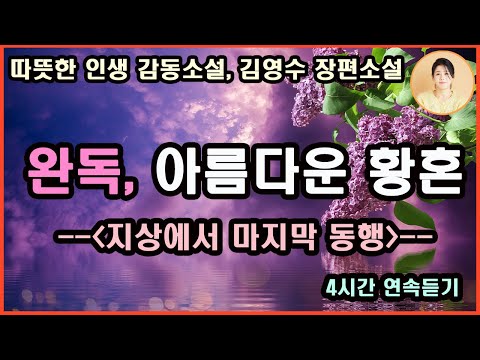 [완독-지상에서의 마지막 동행 ]사랑은 상대를 등에 업고 가야하는 희생이 따르기에 한 사람의 발자국만 남는 따듯한 동행.내겐 세상 그 어떤 행복보다 더 소중한 게 당신이야