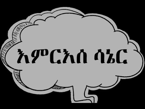 ኅዳር  ቁስቋም  ዋይ ዜማ እምርዕሰ ሳኒር  full  |  Hidar kuskuam wayzema  2014